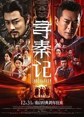寻秦记在线观看完整版高清