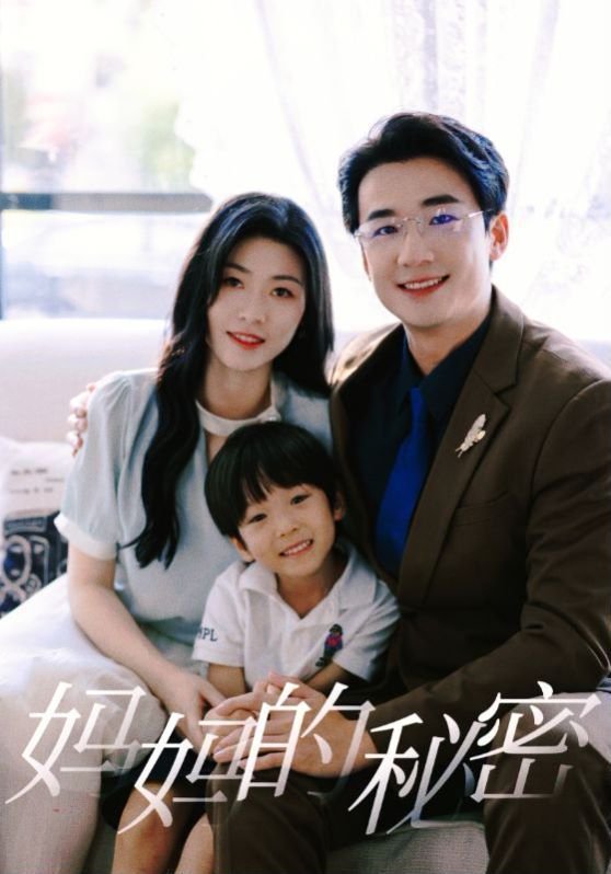 《妈妈的秘密》1080p高清免费观看全集完整版