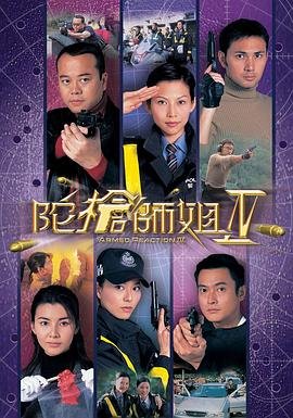 陀枪师姐4粤语版高清免费观看