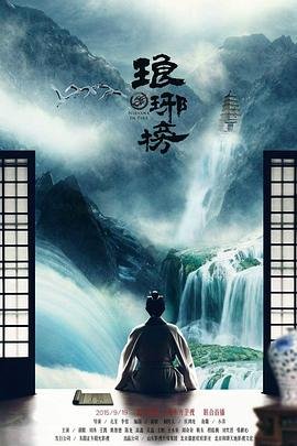 《琅琊榜》高清完整版免费在线观看-电视剧全集