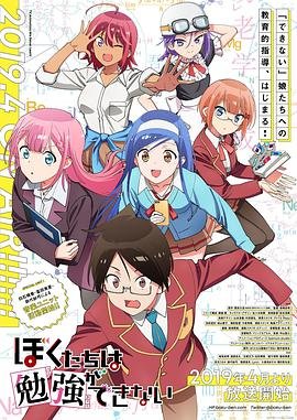 《我们无法一起学习OVA02》动漫全集完整版在线观看