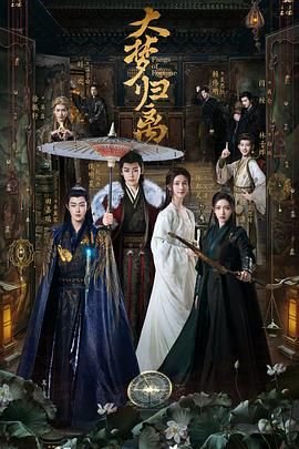 《大梦归离》电视剧国语高清免费完整版观看在线全集