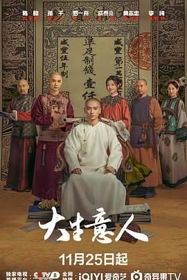 大生意人电视剧全集免费观看完整版