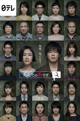 《轮到你了》电视剧正片日语高清全集免费在线观看