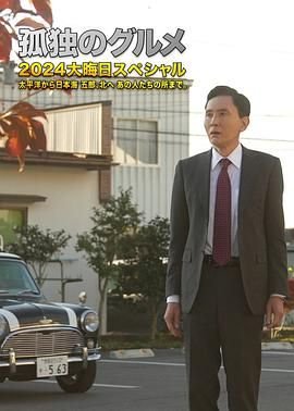 《孤独的美食家 剧场版》电视剧在线观看免费高清完整版
