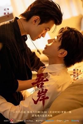 电视剧《吾岸》第01集免费在线观看全集完整版